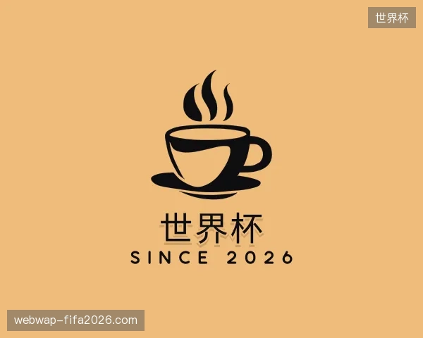 走近世界杯官方入口
